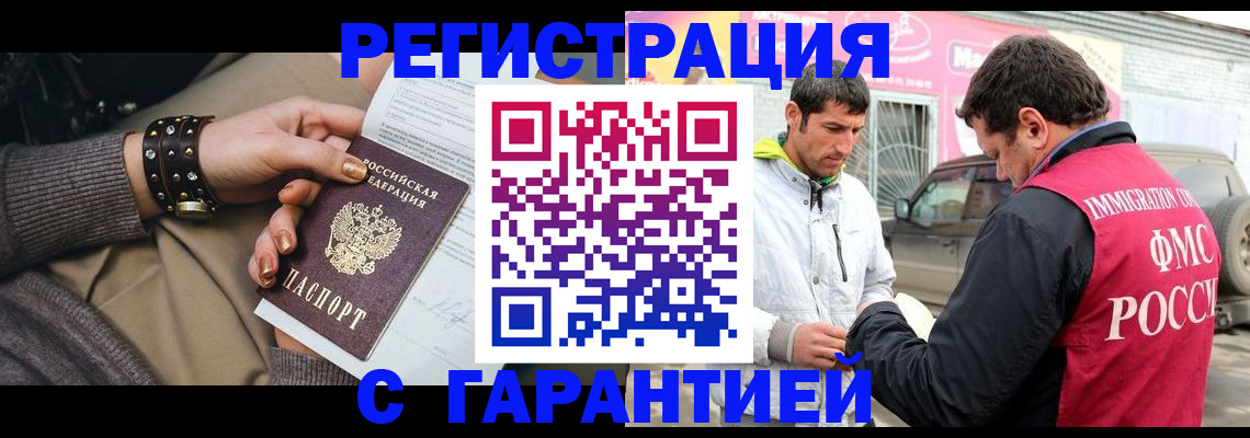 временная регистрация поиск в Малгобеке