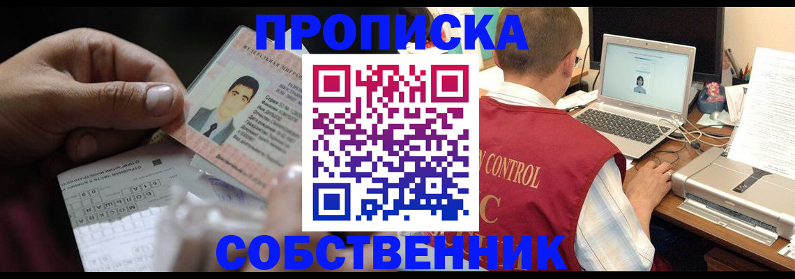 прописка ребенка в Малгобеке