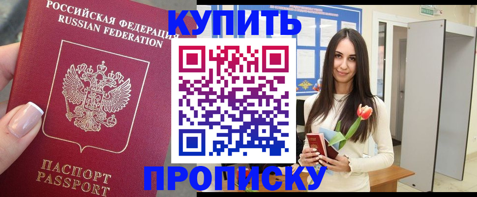прописка регистрация в Малгобеке