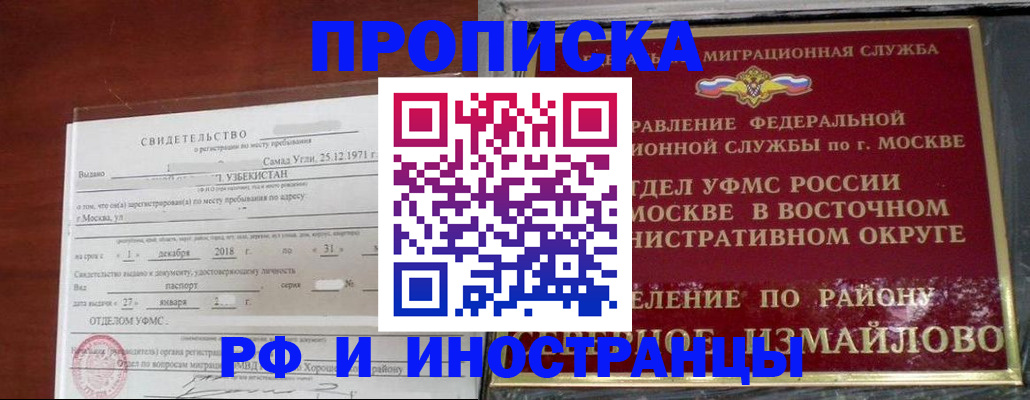 временная регистрация недорого в Малгобеке