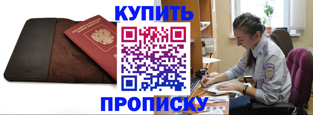 прописка паспорт в Малгобеке