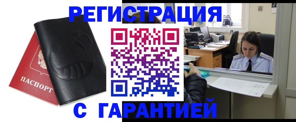 прописка штамп в Малгобеке