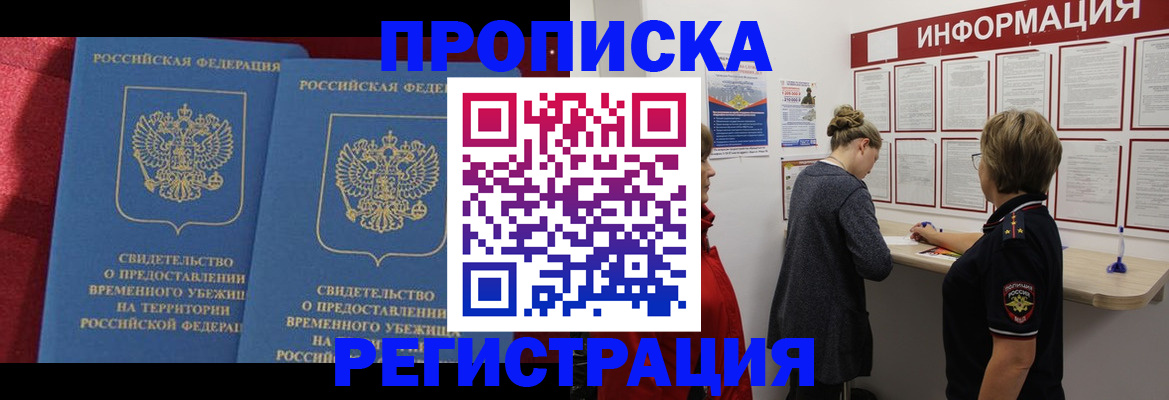 прописка в Малгобеке